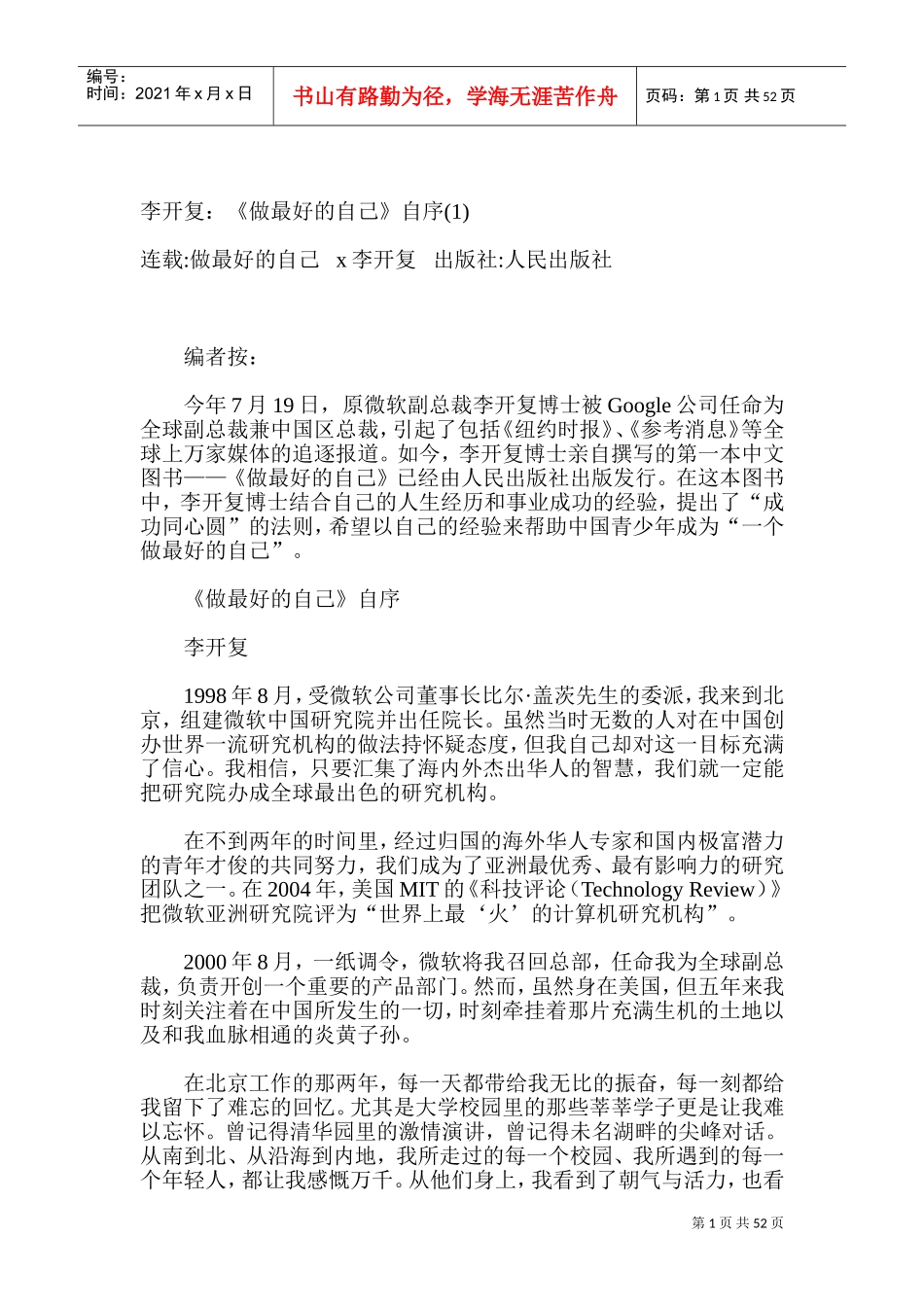 李开复做最好的自己_第1页