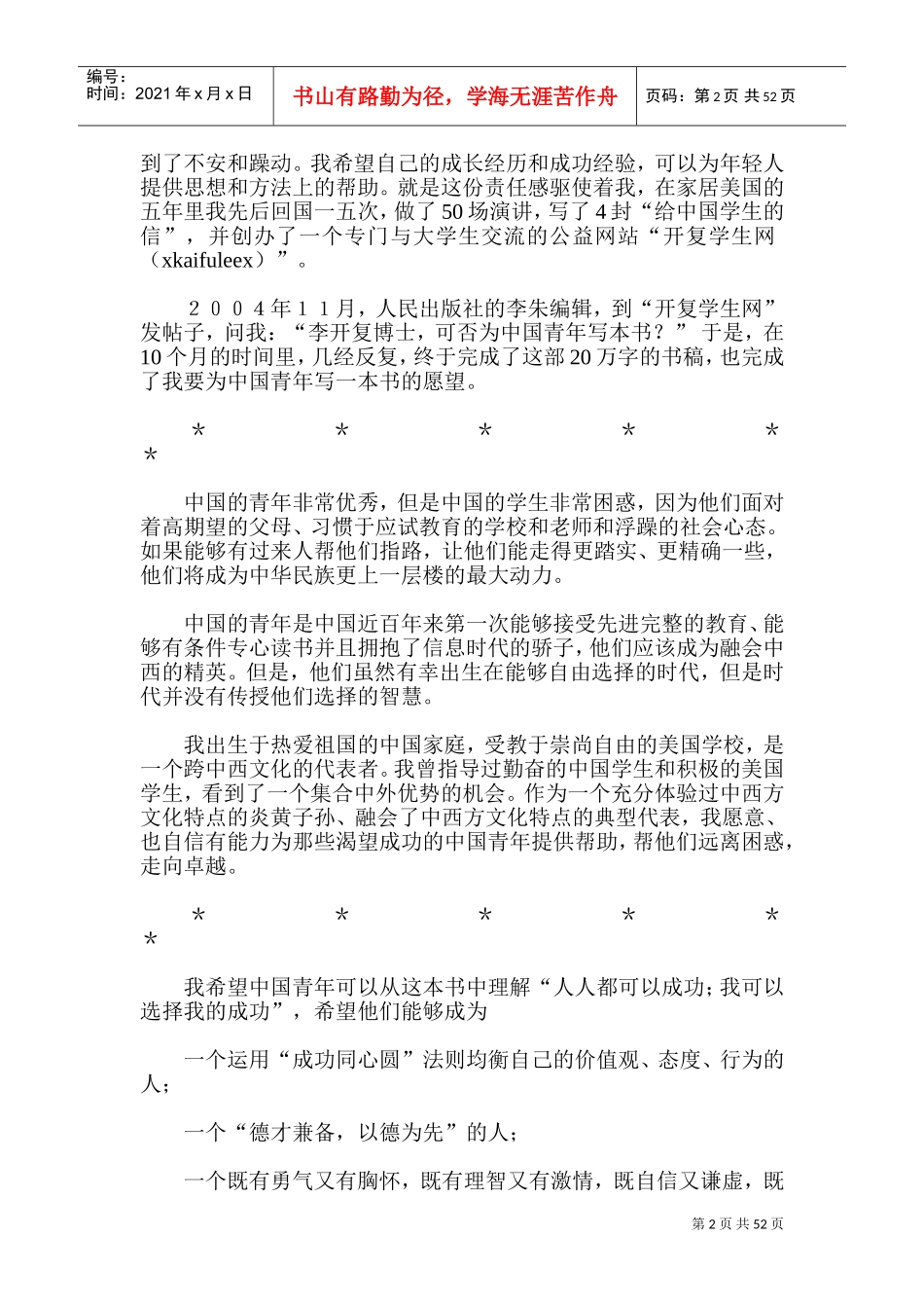 李开复做最好的自己_第2页