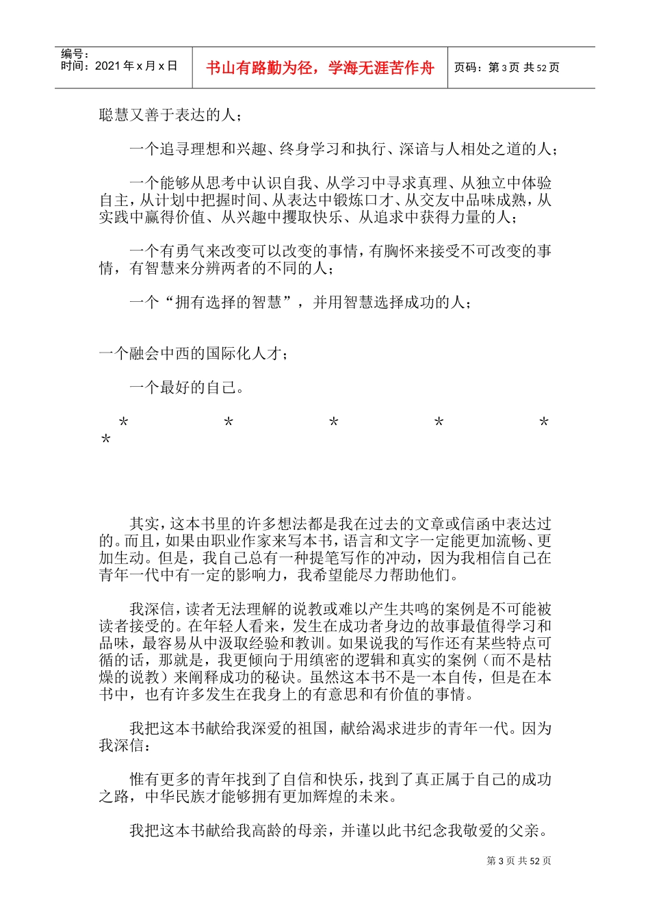 李开复做最好的自己_第3页