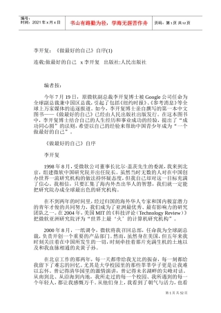 李开复做最好的自己