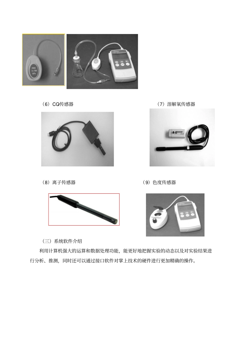 手持技术在中学化学实验教学中的运用介绍发给学生_第3页