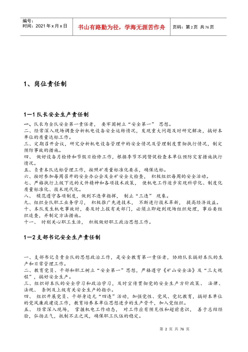 机电质量标准化管理制度_第2页