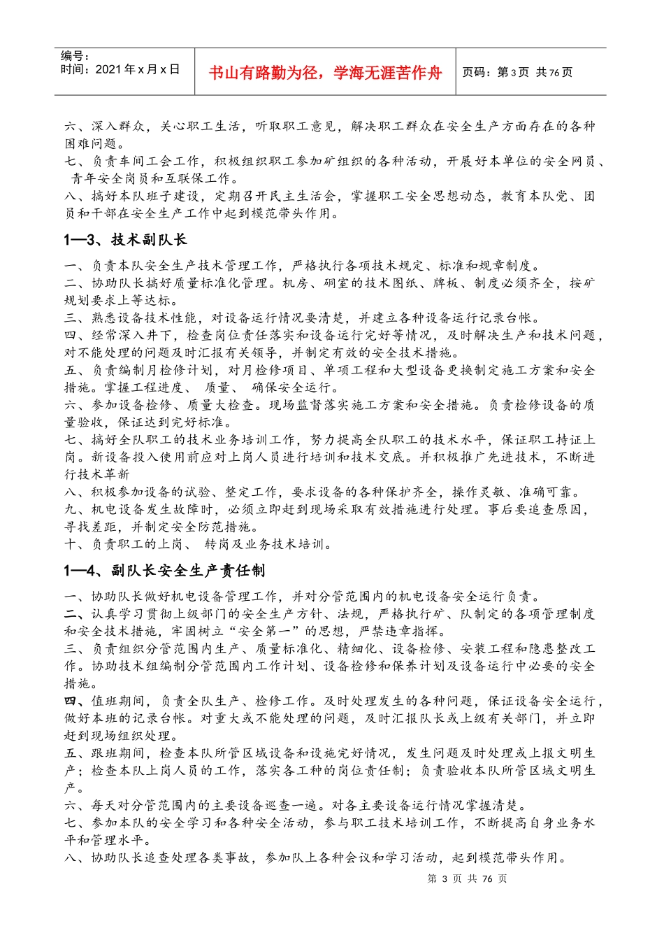 机电质量标准化管理制度_第3页