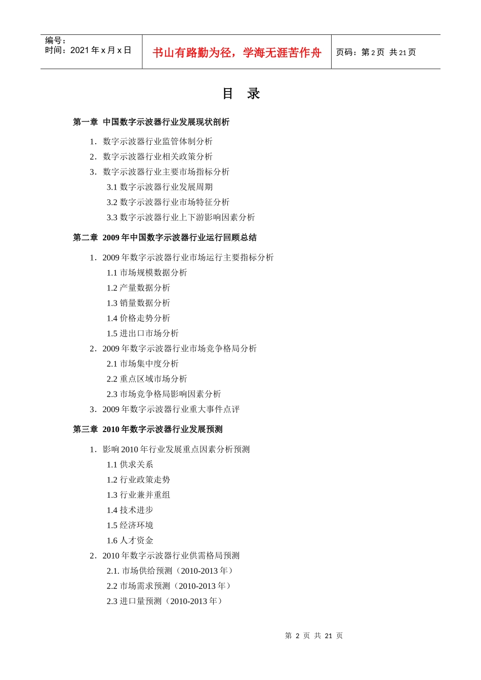 机器-XXXX年中国数字示波器市场发展预测报告_第2页