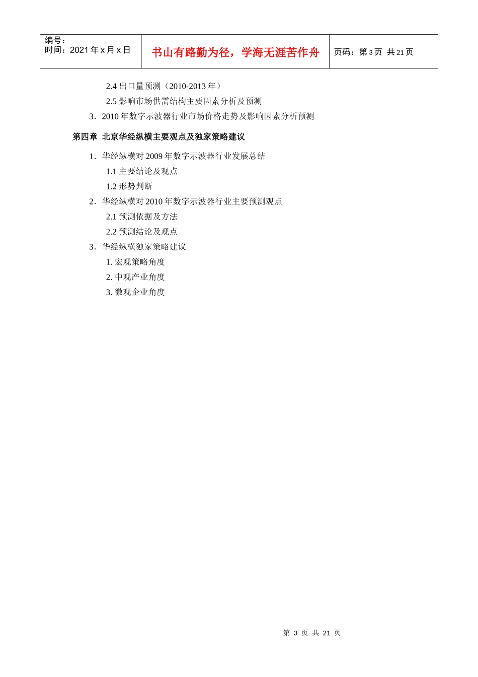 机器-XXXX年中国数字示波器市场发展预测报告_第3页