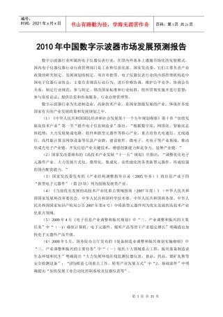 机器-XXXX年中国数字示波器市场发展预测报告