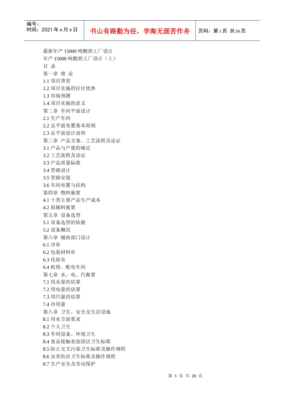 最新年产15000 吨酸奶工厂设计_第1页