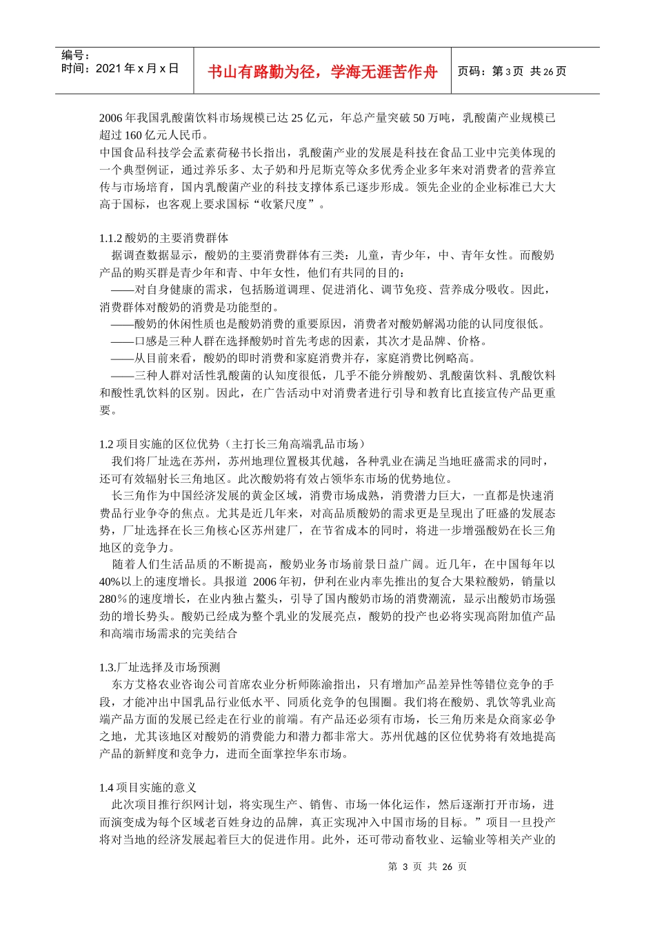 最新年产15000 吨酸奶工厂设计_第3页