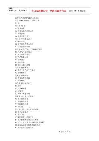 最新年产15000 吨酸奶工厂设计