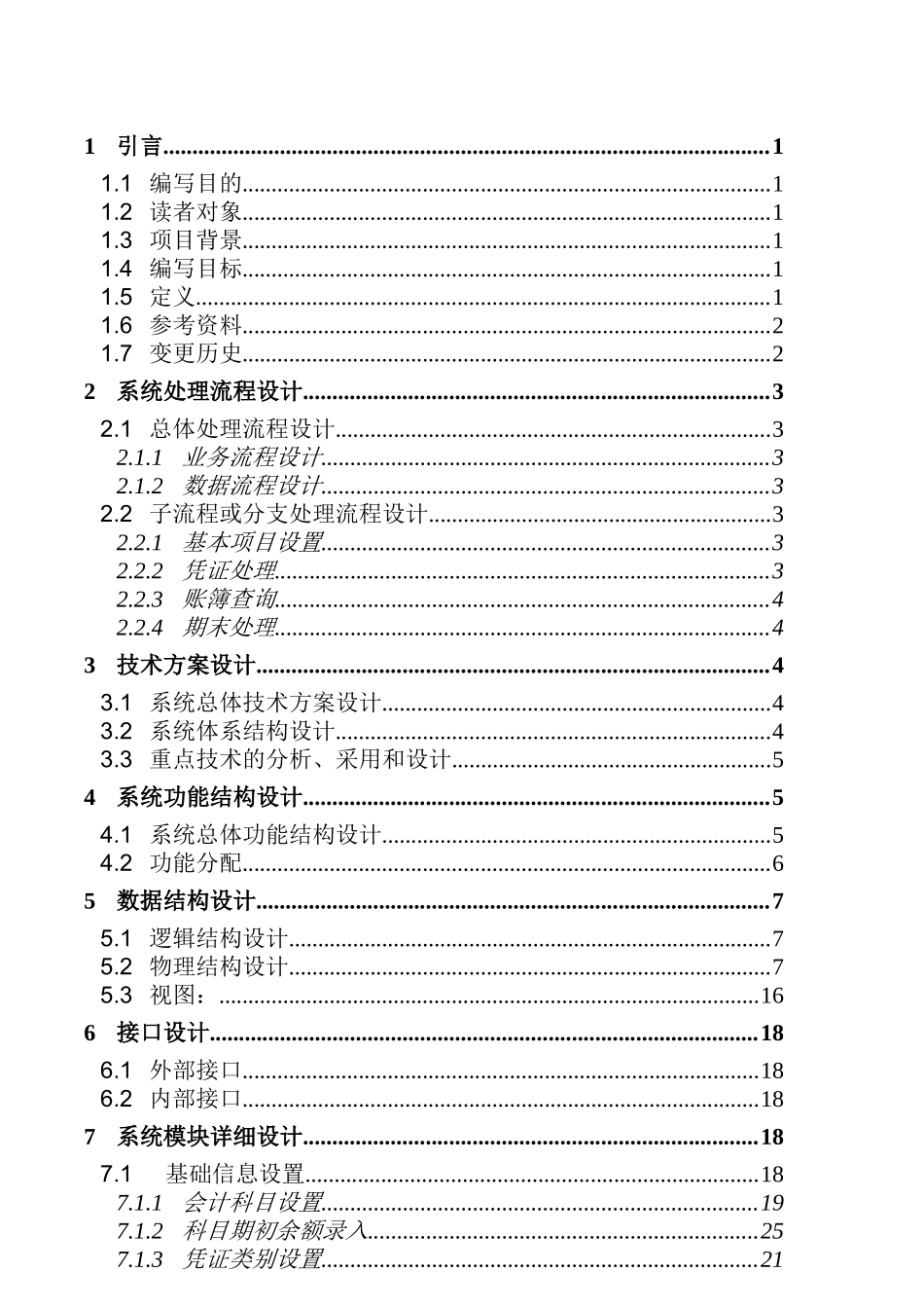 来自www.cnshu.cn资料下载-【财务管理制度及作业流程图—北京华夏新达科技股份有限公司财务总帐5.0系统设计说明书】_第3页