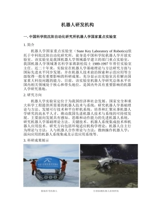 机器人研发机构