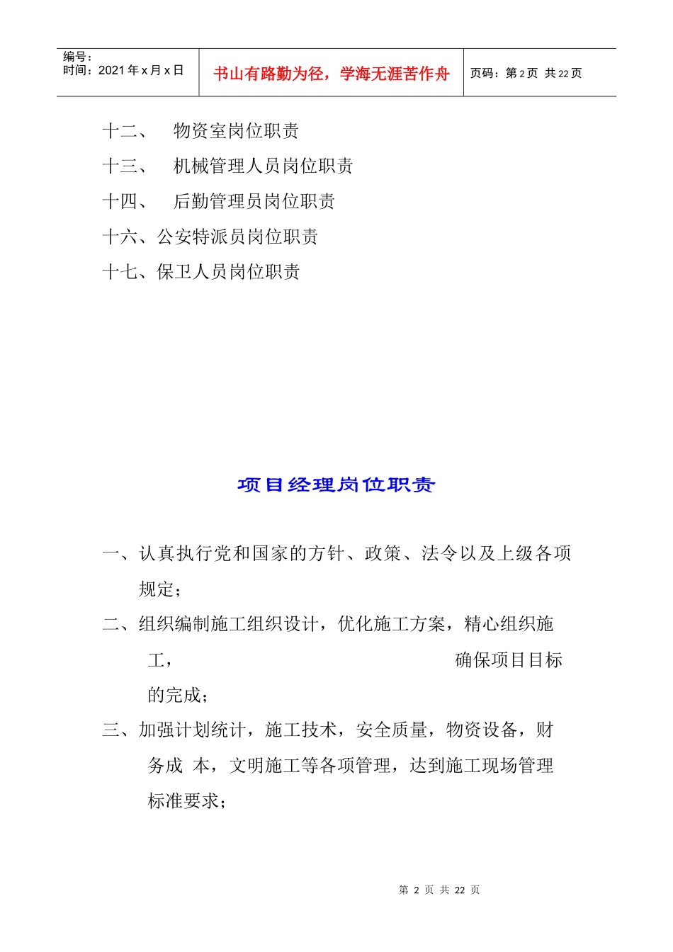 某企业项目部各部门职责_第2页