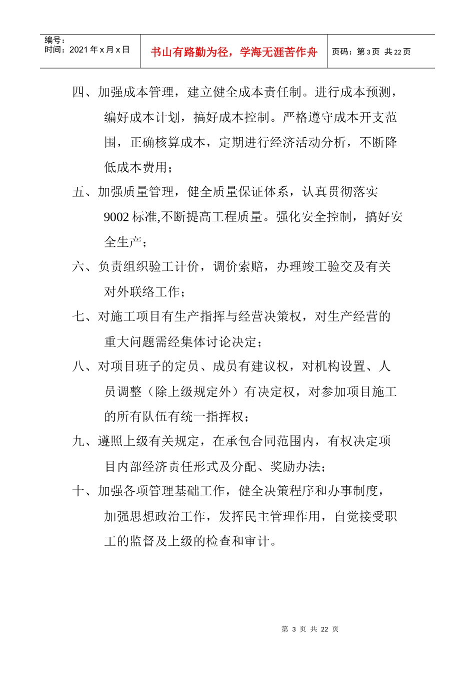 某企业项目部各部门职责_第3页