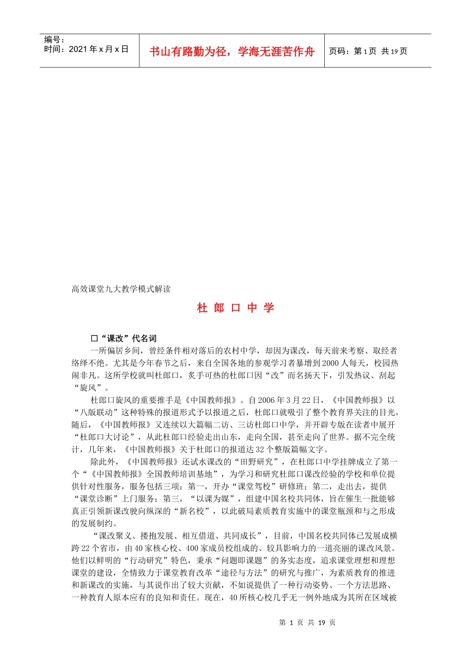 某中学高效课堂九大教学模式解读_第1页