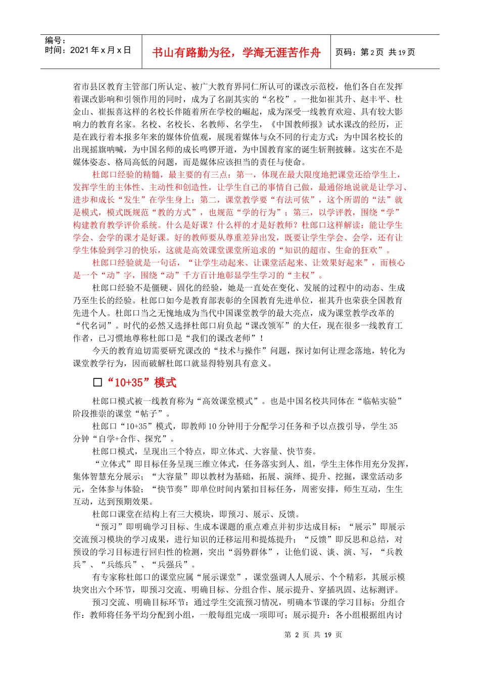 某中学高效课堂九大教学模式解读_第2页