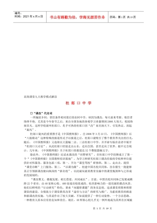 某中学高效课堂九大教学模式解读