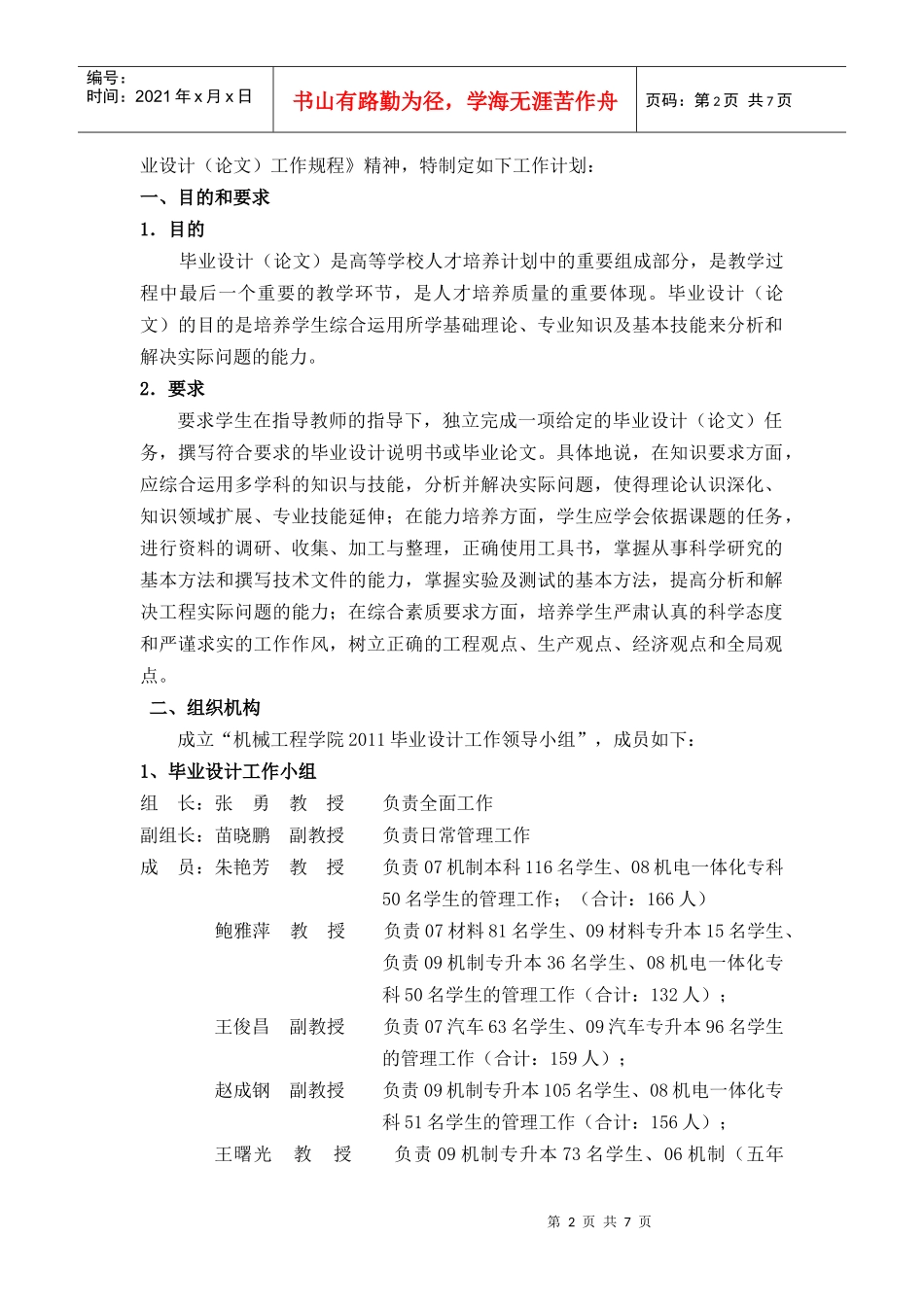 机械工程学院年度毕业设计工作计划_第2页