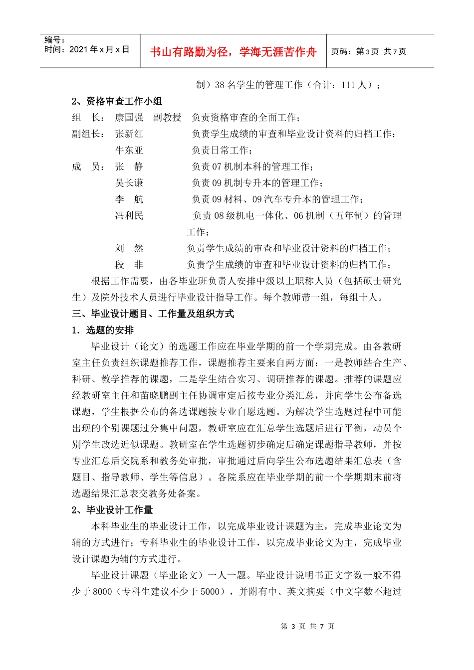 机械工程学院年度毕业设计工作计划_第3页