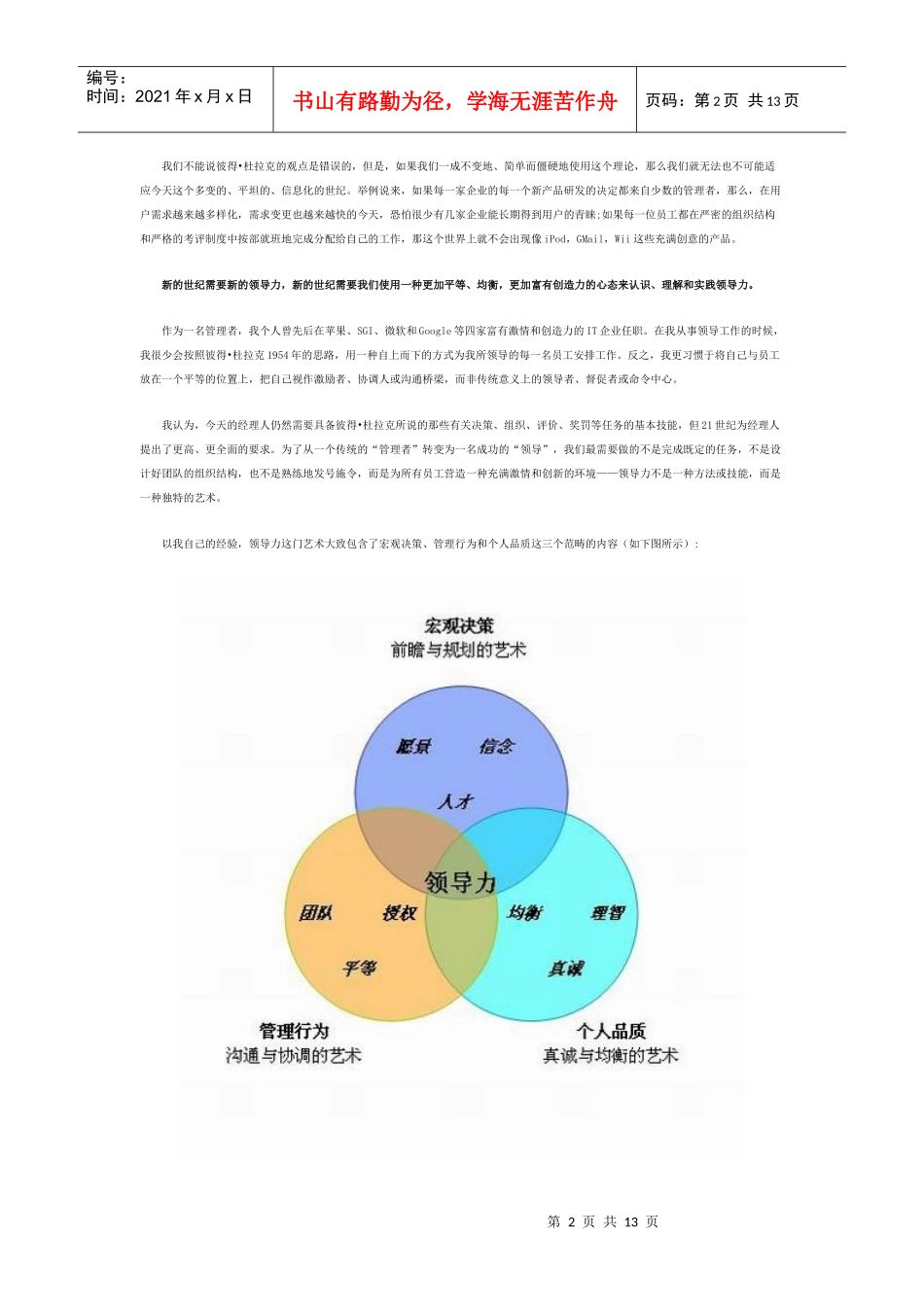 李开复：什么是领导力_第2页