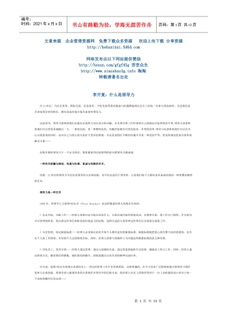 李开复：什么是领导力