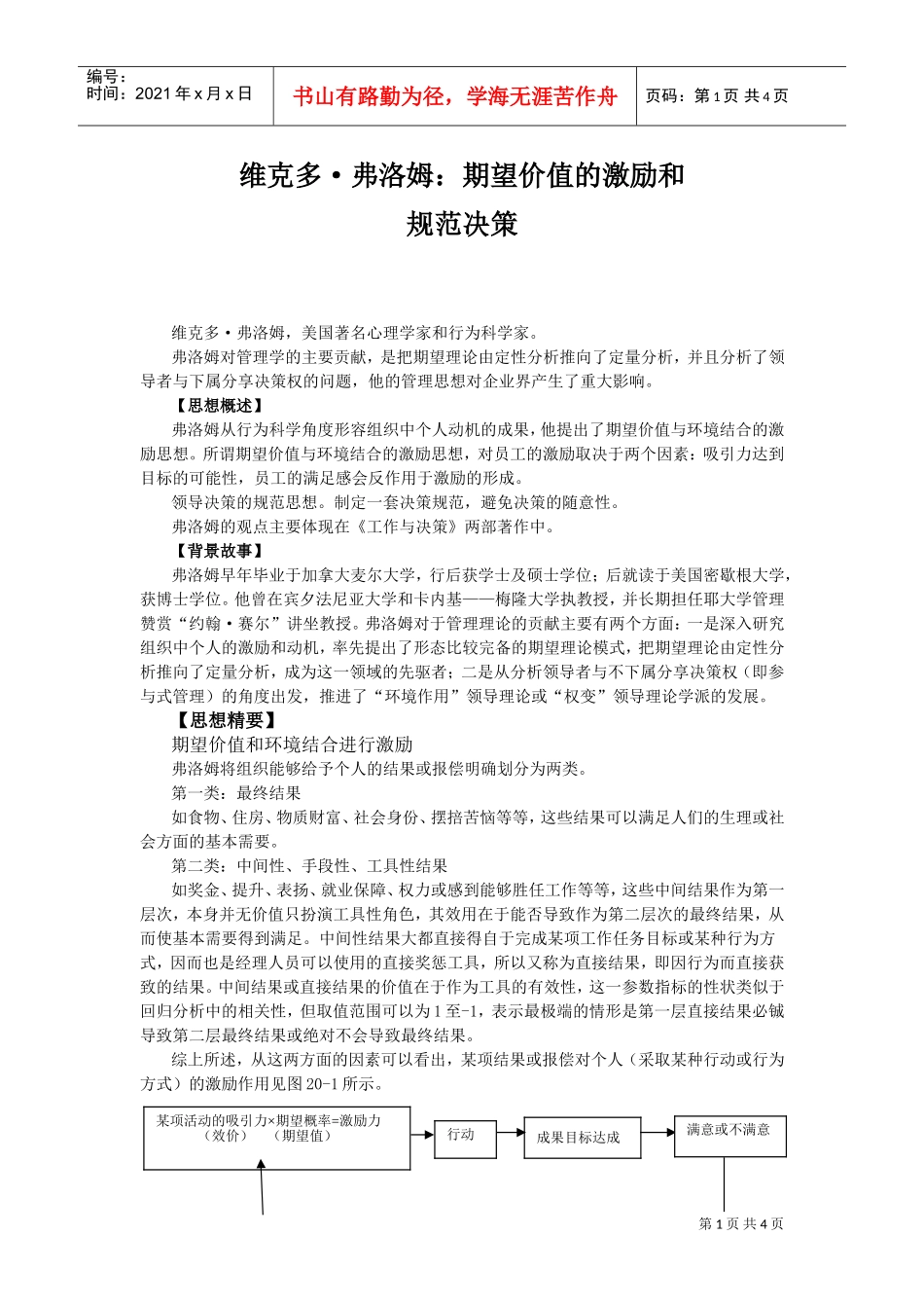 期望价值的激励沟通与规范决策_第1页