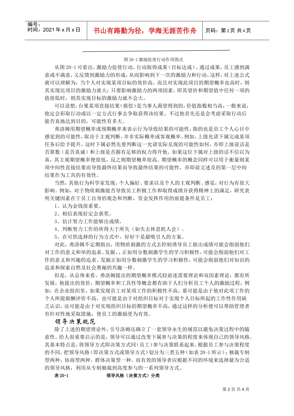 期望价值的激励沟通与规范决策_第2页