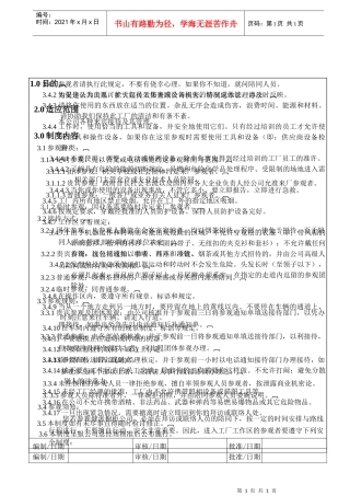 来宾参观接待管理办法