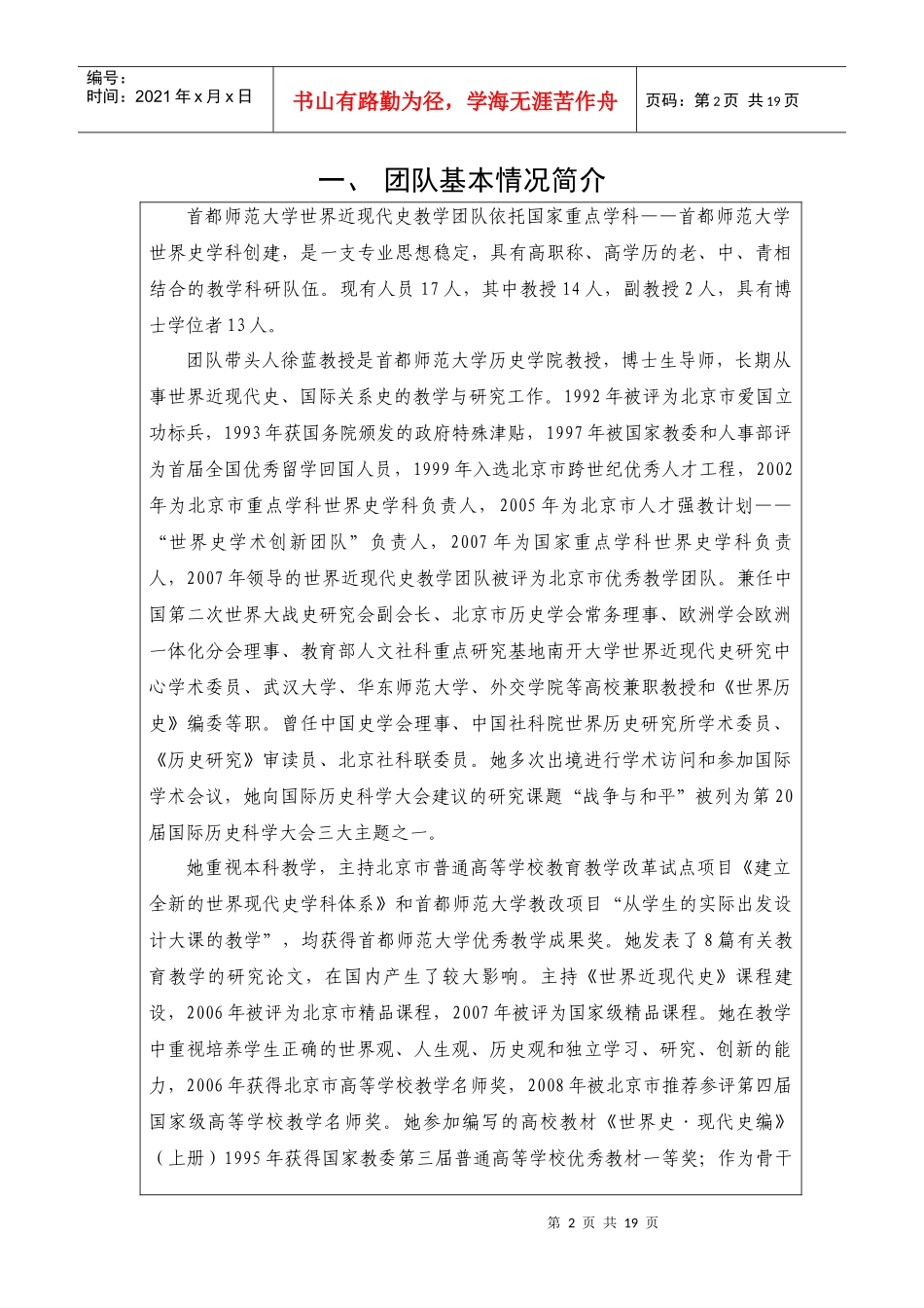 本科教学团队简介_第2页