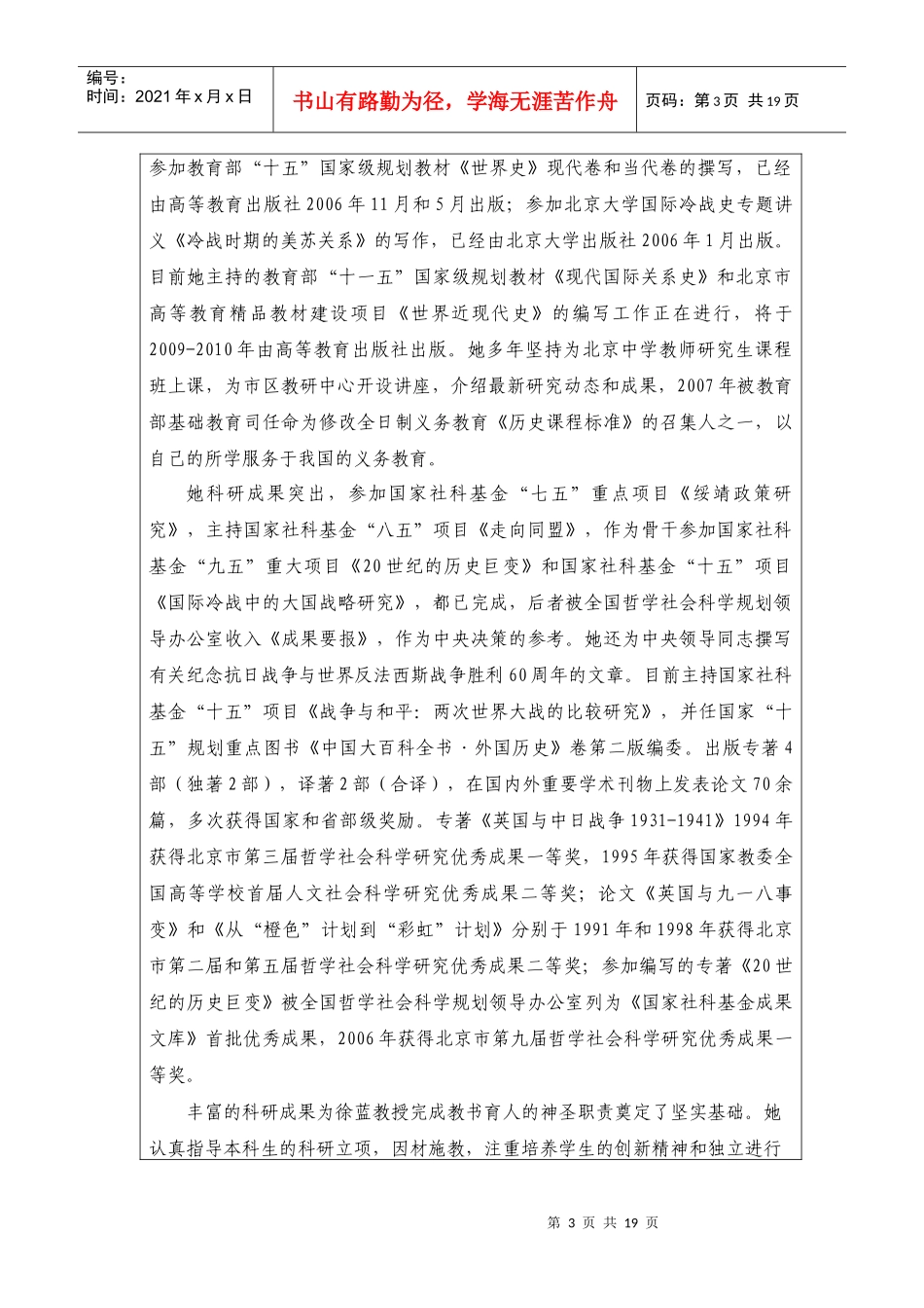 本科教学团队简介_第3页