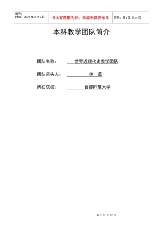 本科教学团队简介