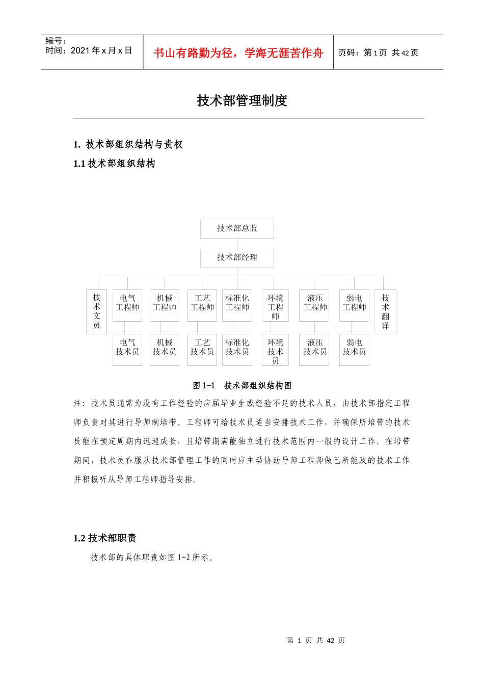 机械类-技术部管理制度_第1页