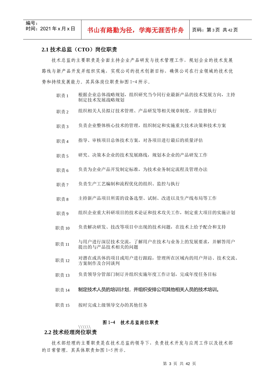 机械类-技术部管理制度_第3页