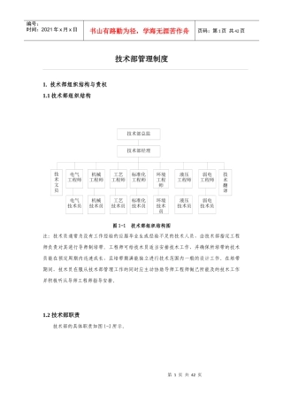 机械类-技术部管理制度