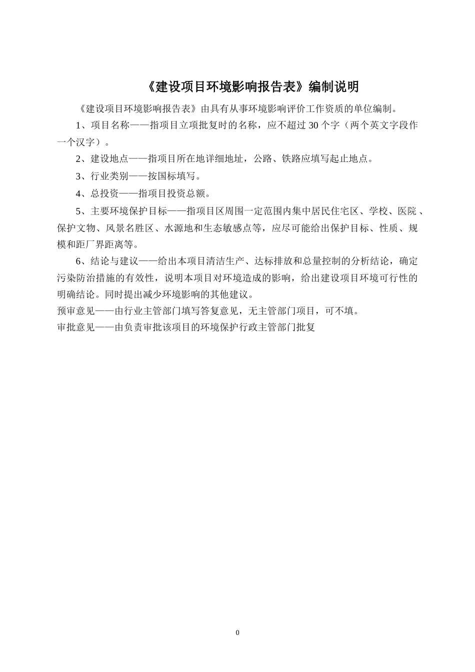 某五金公司扩建变更项目建设项目环境影响报告表_第2页