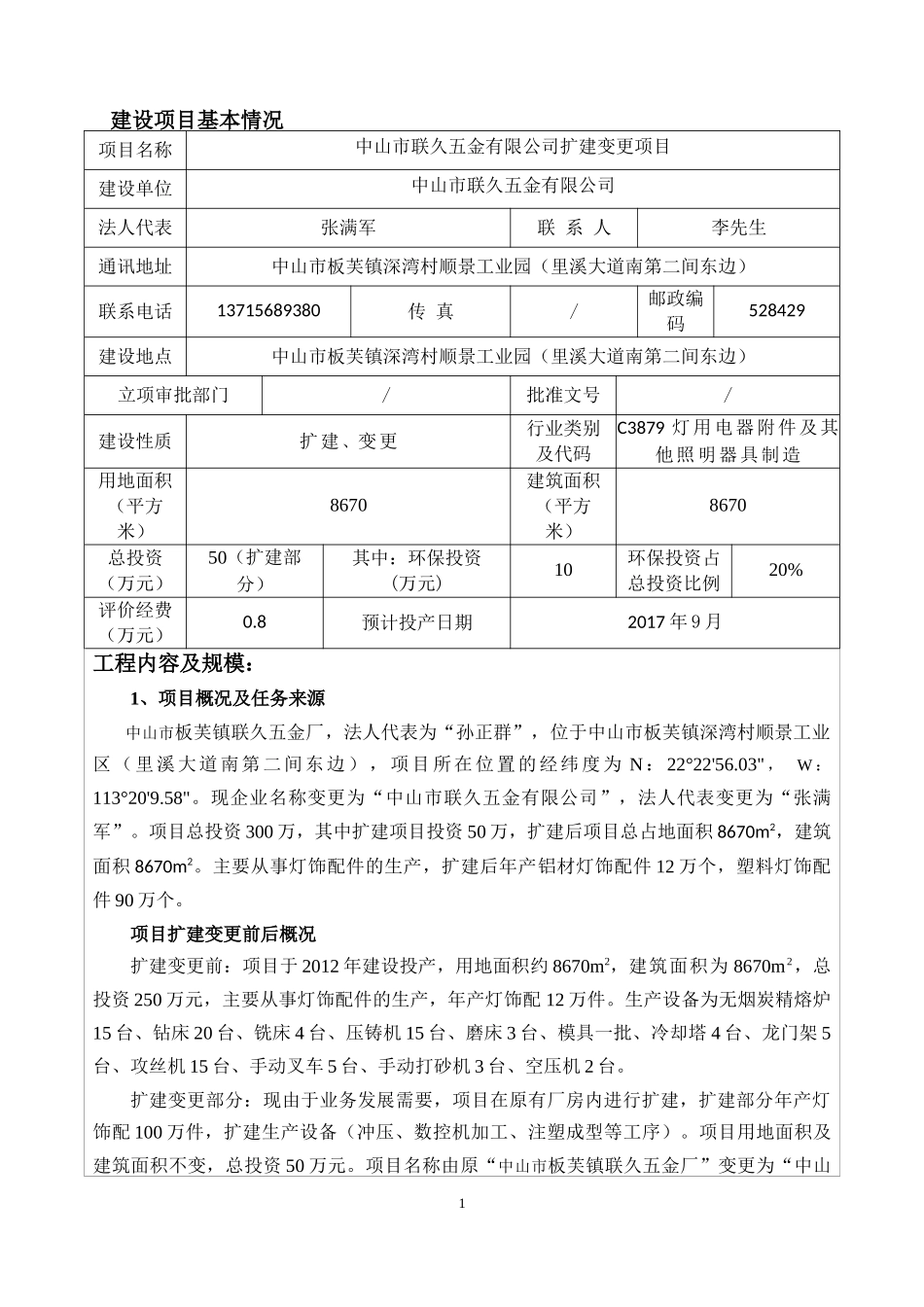 某五金公司扩建变更项目建设项目环境影响报告表_第3页