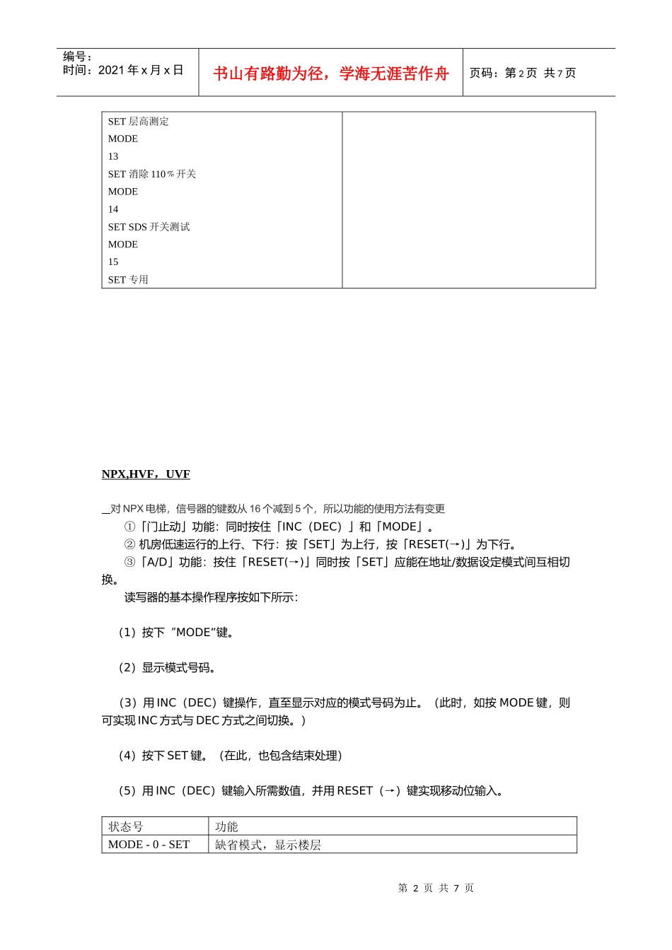 机房模式操作介绍_第2页