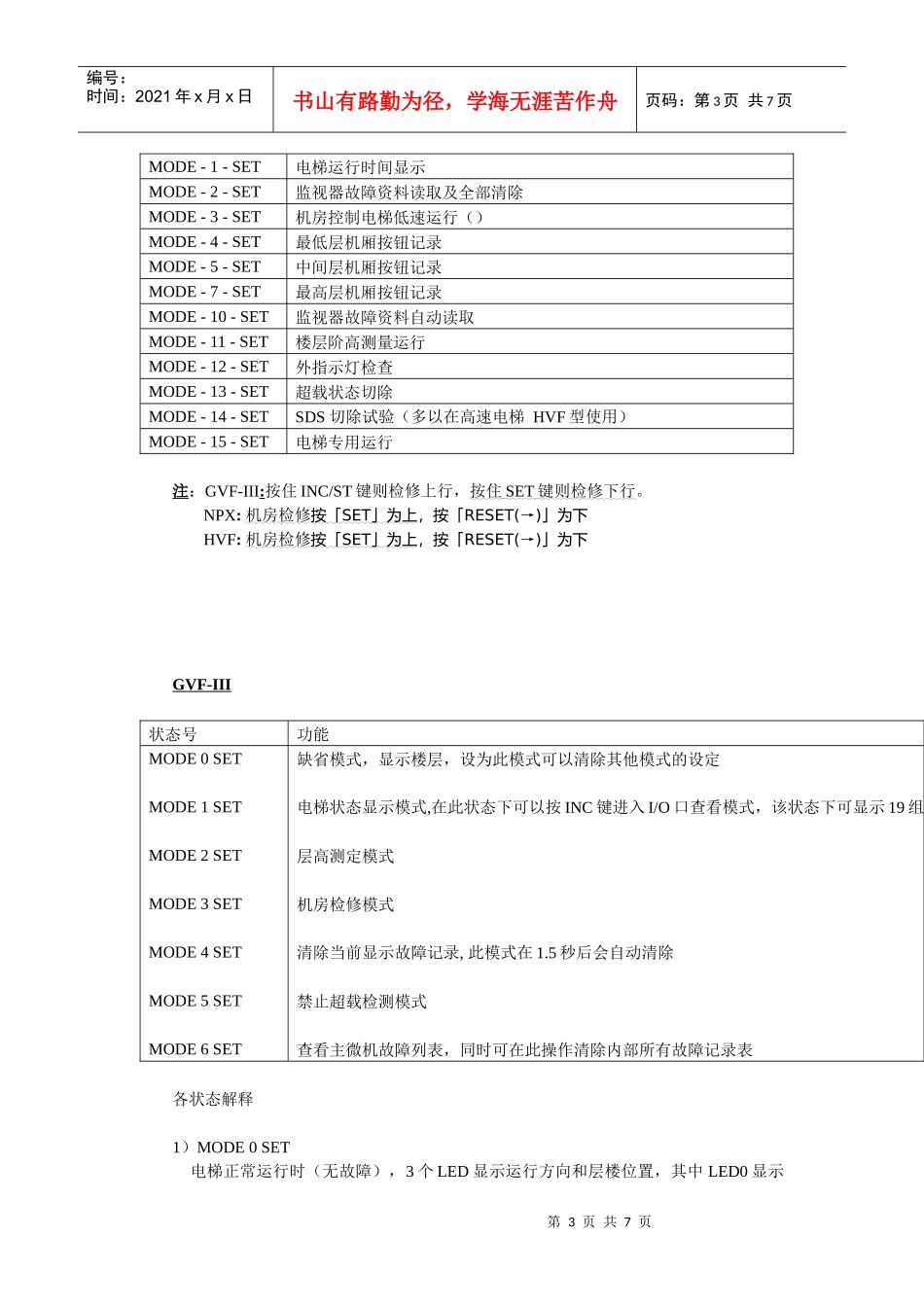 机房模式操作介绍_第3页