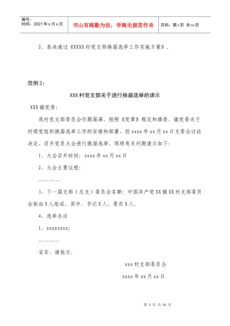 村级党组织换届选举工作参考示例(仅供参考)_第3页