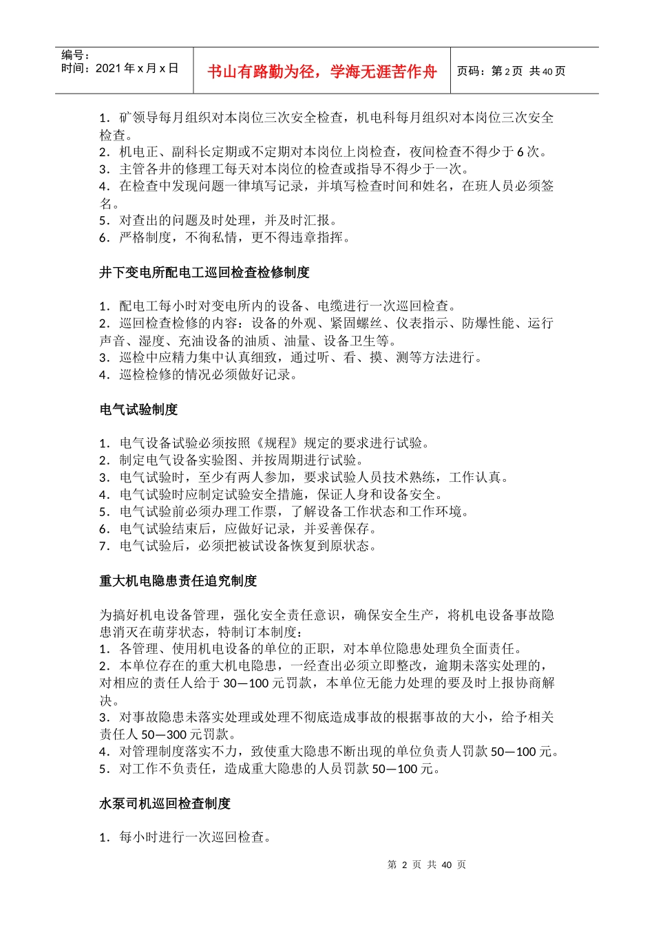 机电运输管理制度汇编_第2页