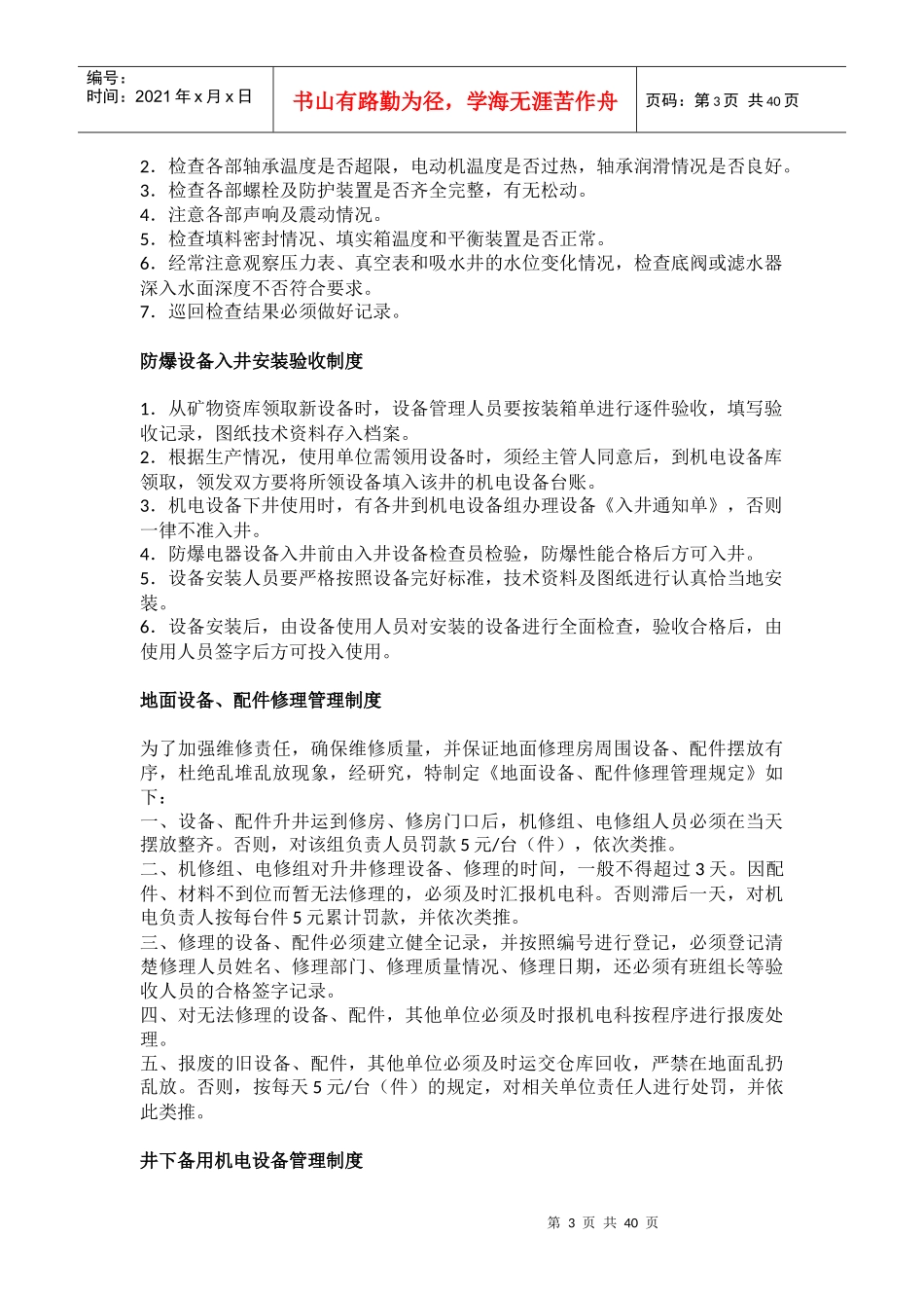 机电运输管理制度汇编_第3页