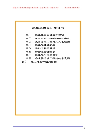 松花江大桥实施性施工组织设计教材