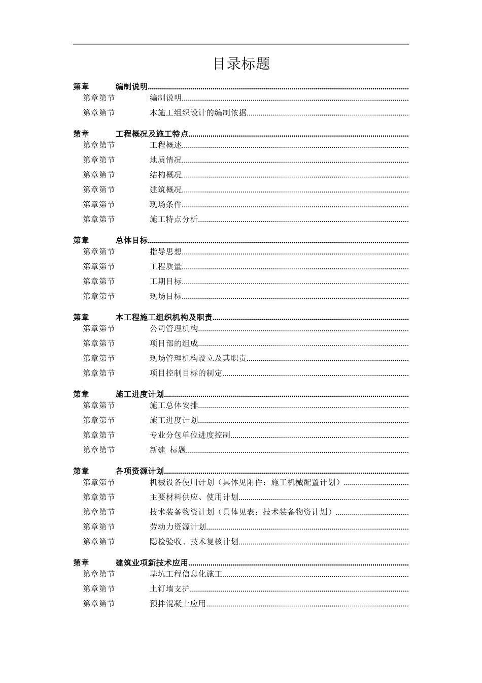 杭州绿园花园高层住宅投标书方案_第1页