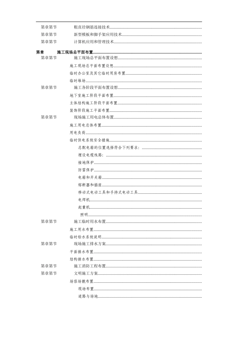杭州绿园花园高层住宅投标书方案_第2页