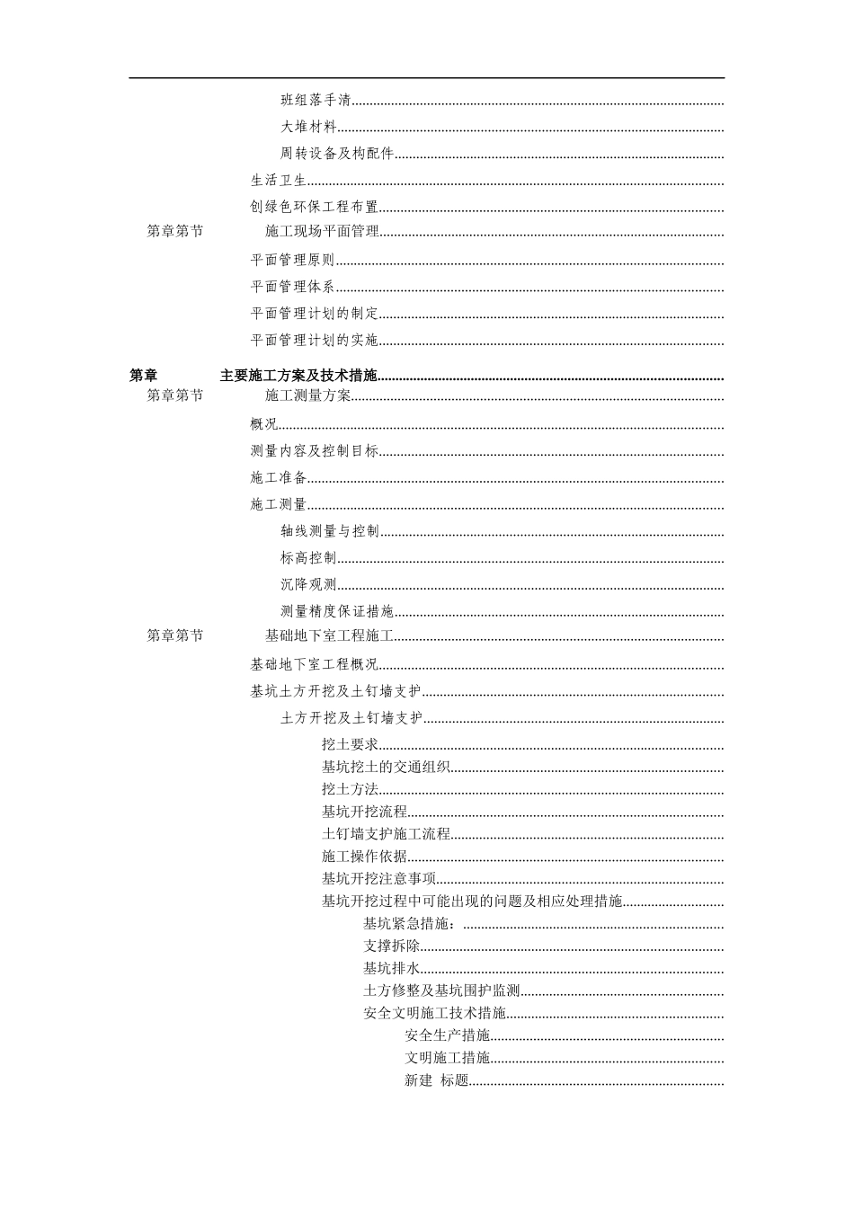 杭州绿园花园高层住宅投标书方案_第3页