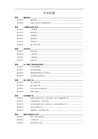 杭州绿园花园高层住宅投标书方案