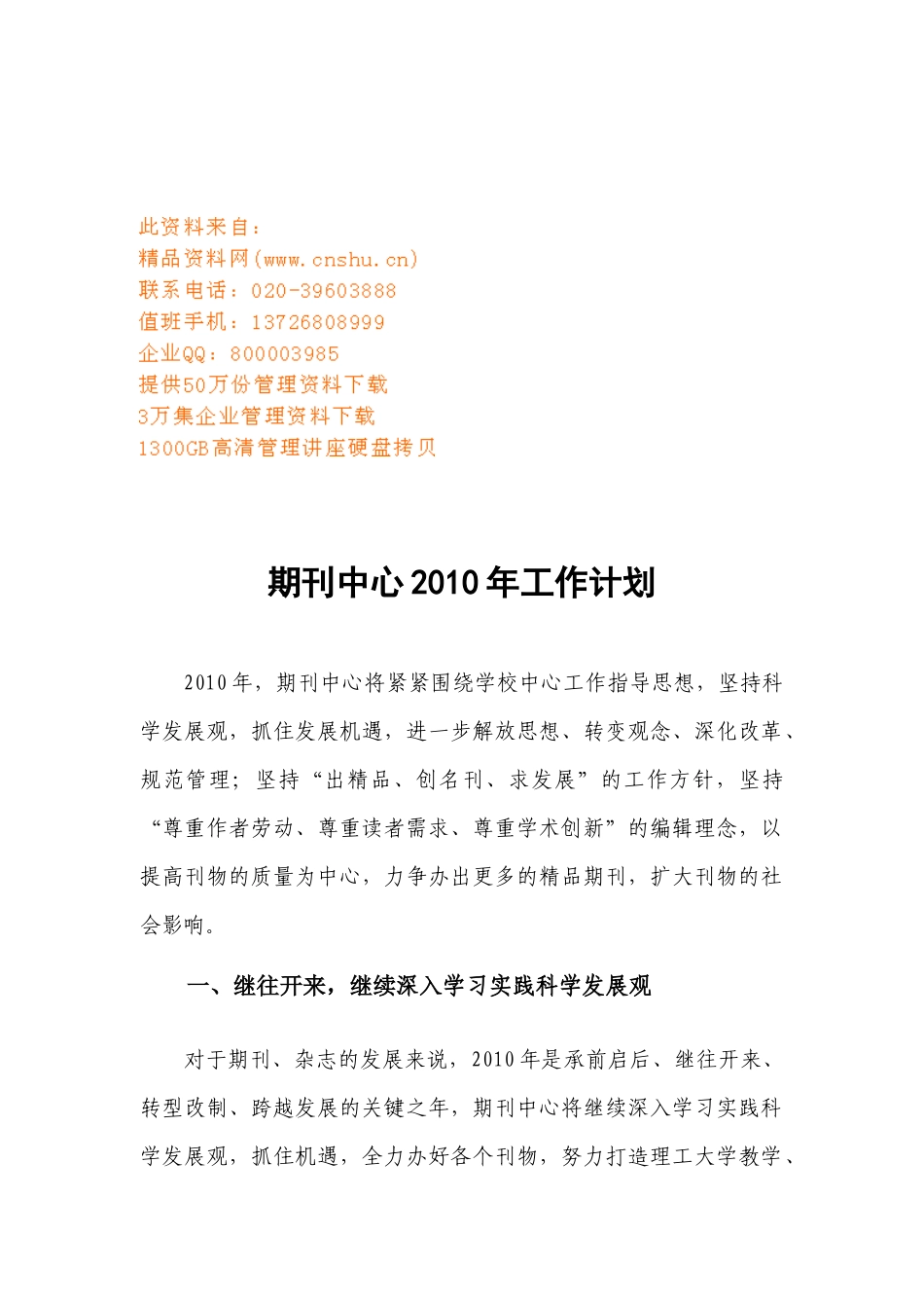 期刊中心年度工作计划_第1页