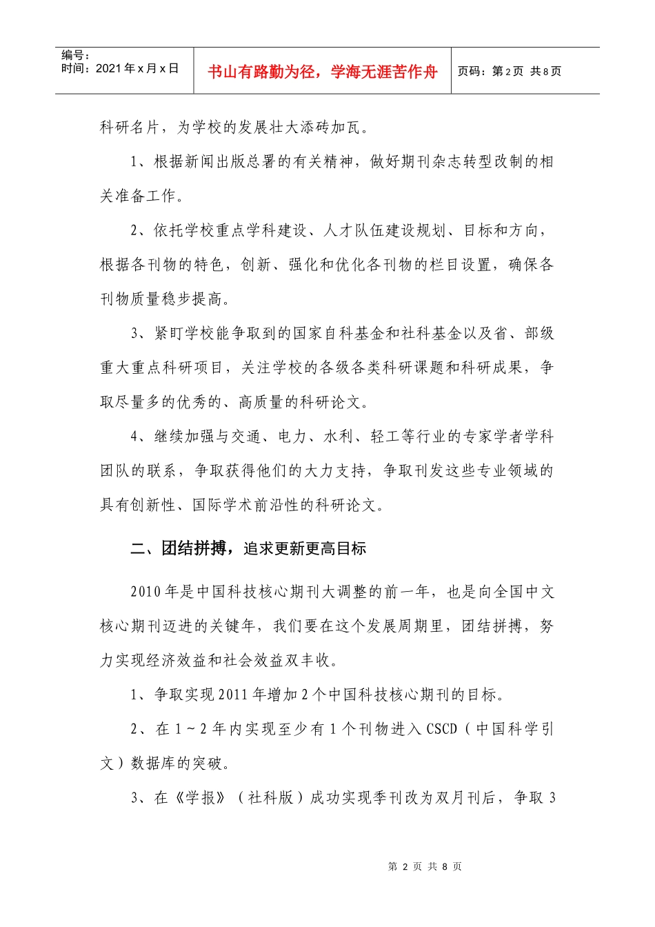 期刊中心年度工作计划_第2页