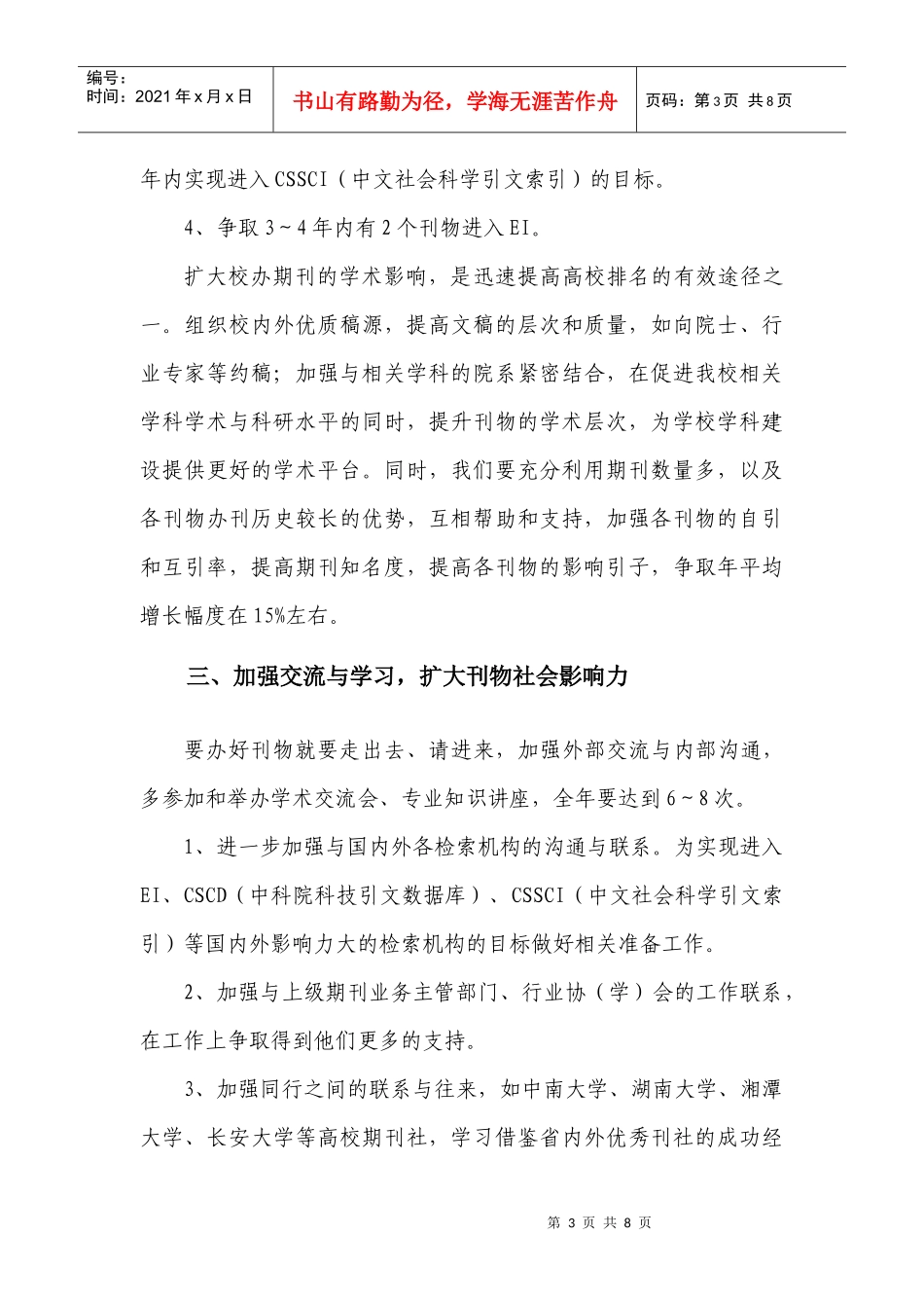 期刊中心年度工作计划_第3页