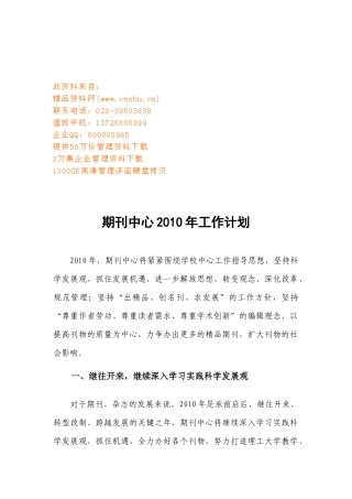 期刊中心年度工作计划