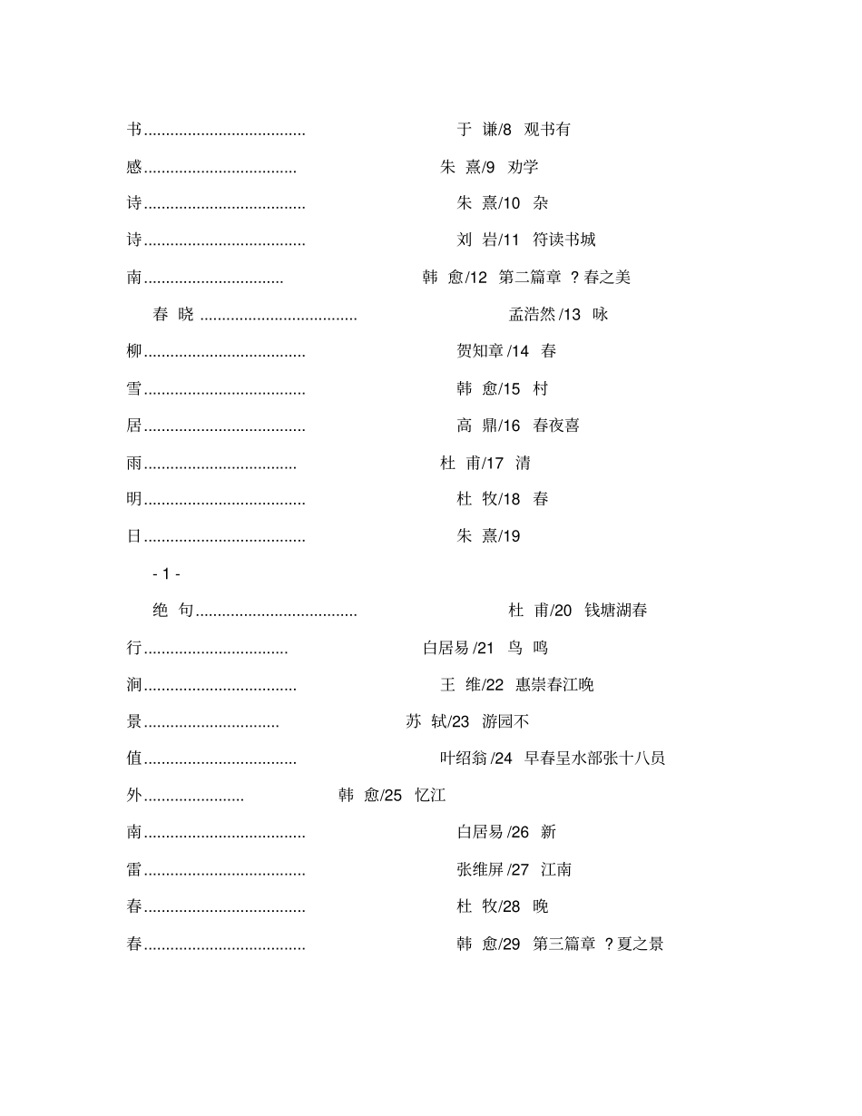 小学校本教材《每周一诗》_第2页